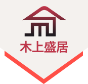 蘇州木上盛居木結(jié)構(gòu)科技有限公司logo